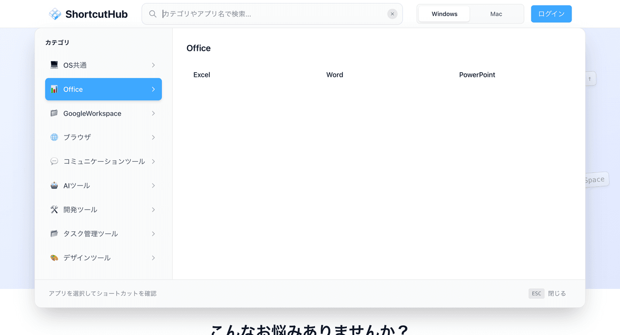 画面上部の検索バーからカテゴリ選択